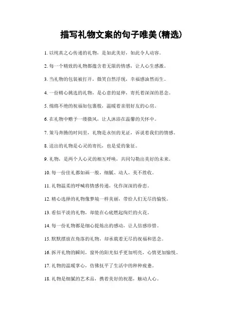 描写礼物文案的句子唯美(精选100句)