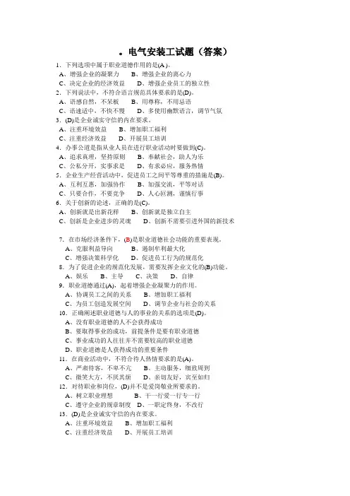 电气安装工试题(答案)