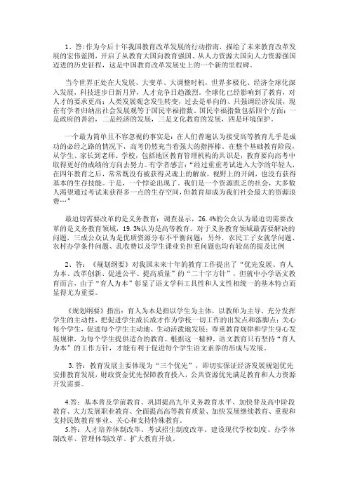 描绘了未来教育改革发展的宏伟蓝图,开启了从教育大国向