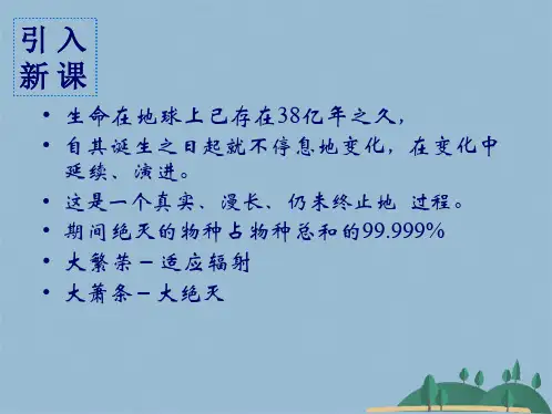 第一节 地球上生命的起源(共23张PPT)