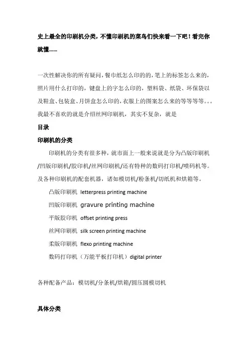 印刷机的最全分类