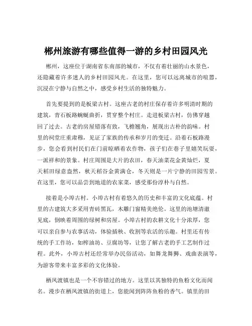 郴州旅游有哪些值得一游的乡村田园风光