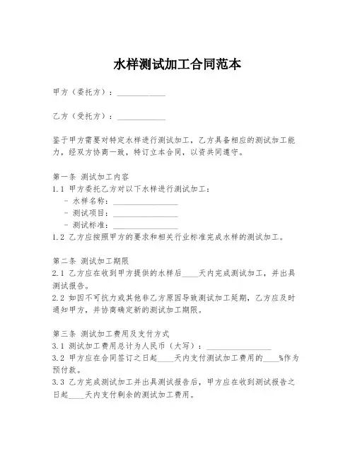 水样测试加工合同范本