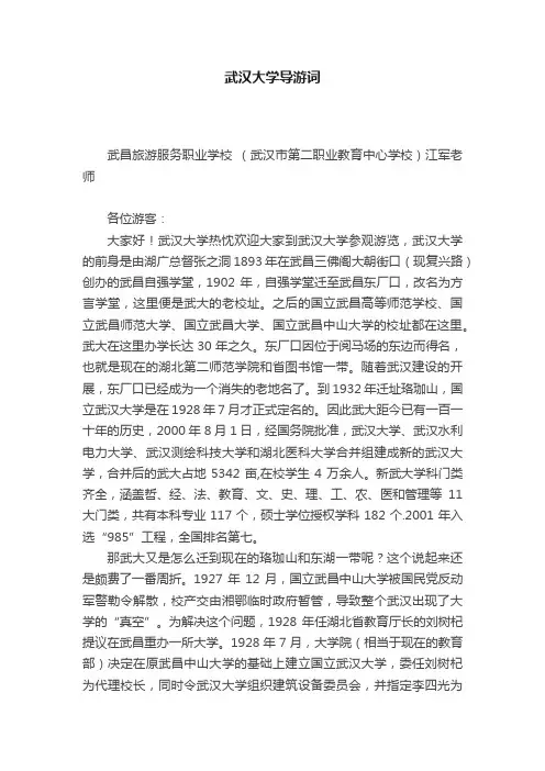 武汉大学导游词