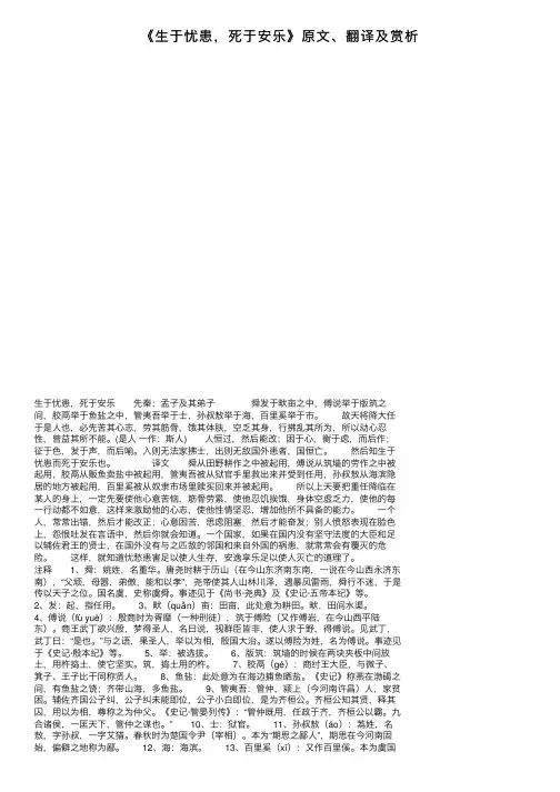 《生于忧患，死于安乐》原文、翻译及赏析