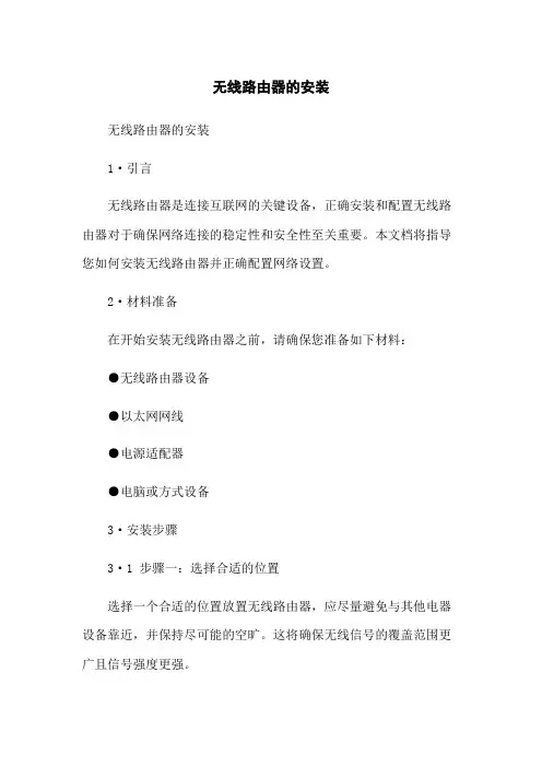 无线路由器的安装