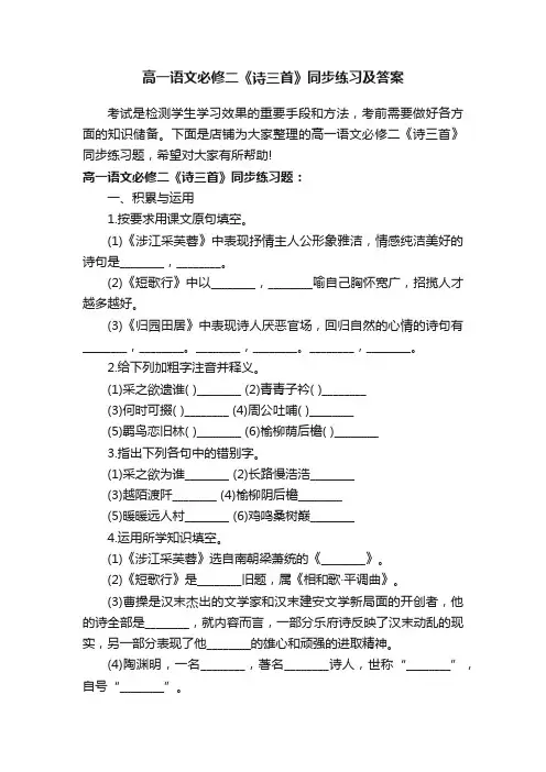 高一语文必修二《诗三首》同步练习及答案