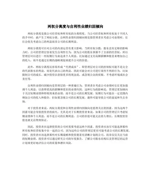 两权分离度与自利性业绩归因倾向