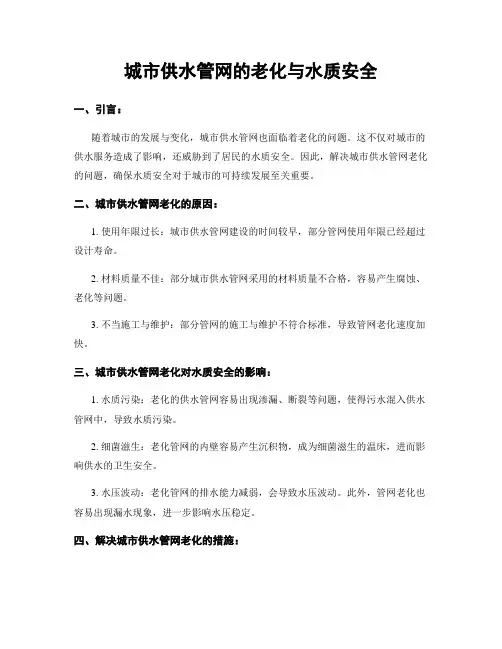 城市供水管网的老化与水质安全