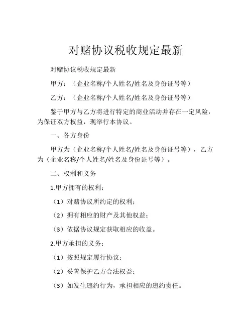 对赌协议税收规定最新