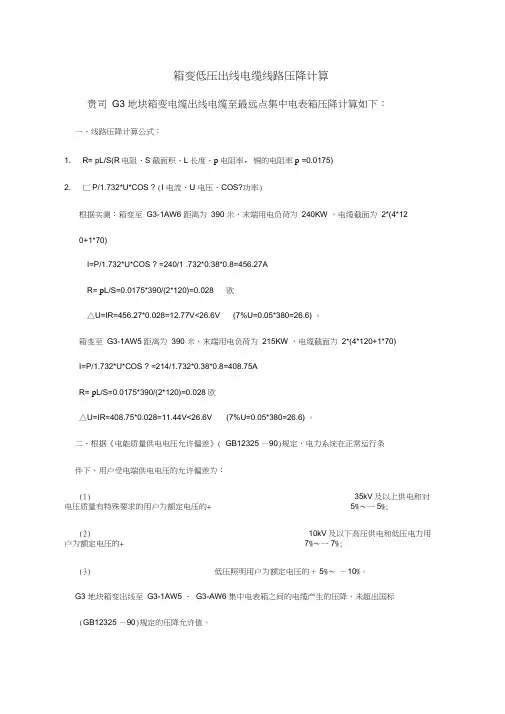 低压出线电缆线路压降计算