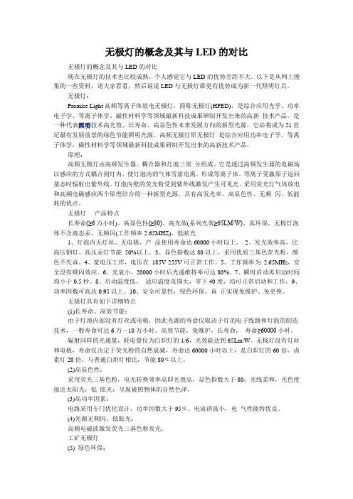 无极灯的概念及其与LED的对比