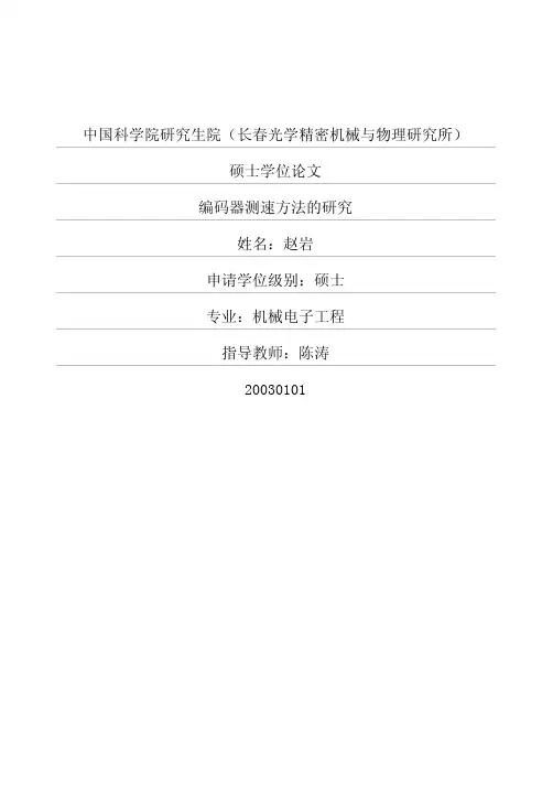 编码器测速方法的研究