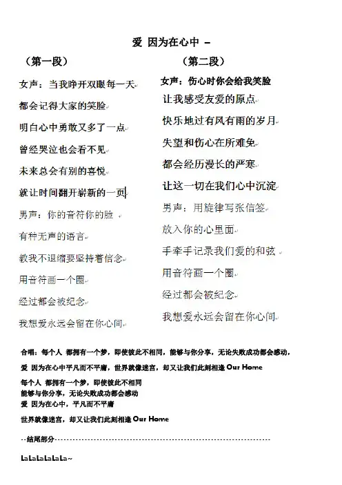 爱 因为在心中