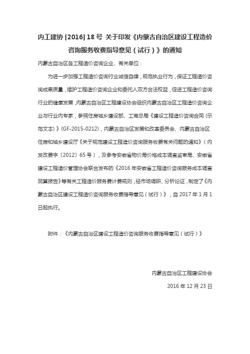 内工建协(造价咨询收费标准)
