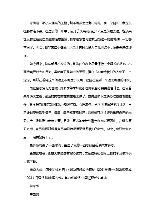 新版南京大学中国史考研经验考研参考书考研真题