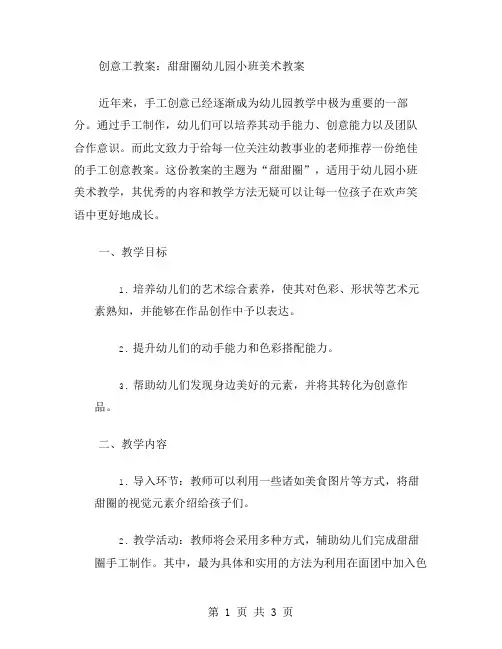 创意手工教案：甜甜圈幼儿园小班美术教案