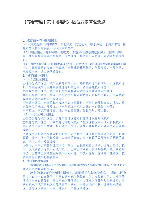 【高考专题】高中地理城市区位要素答题要点总结