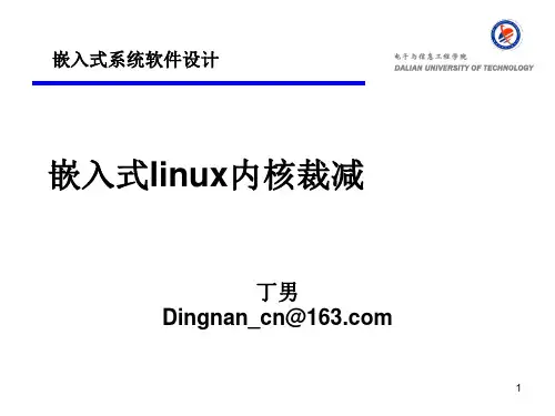 6第六部分 嵌入式linux内核裁剪