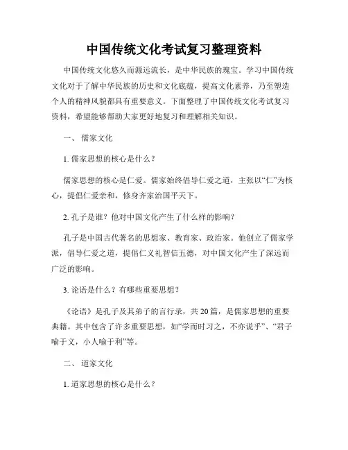 中国传统文化考试复习整理资料