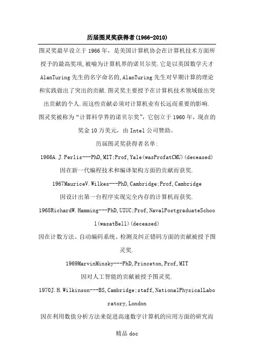历届图灵奖获得者