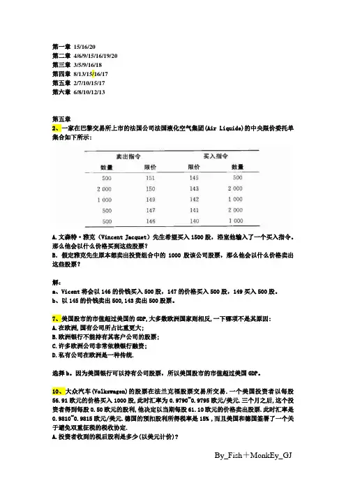 国际投资第六版作业课后练习答案(30题例题6.3)
