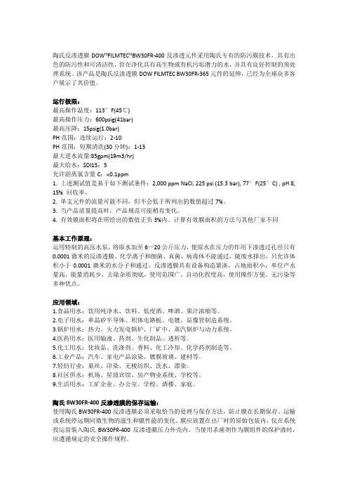 陶氏杜邦BW30FR-400反渗透膜工作原理