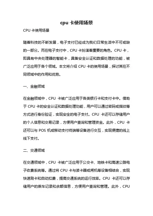 cpu卡使用场景