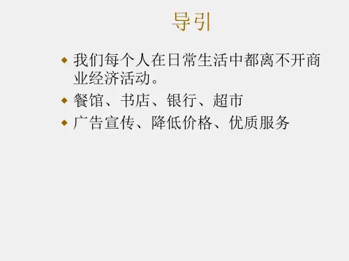 会计学基础第二版课件第一章