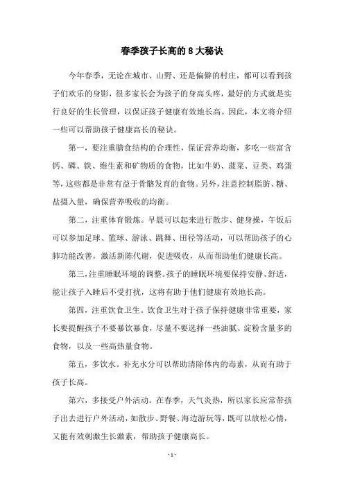 春季孩子长高的8大秘诀
