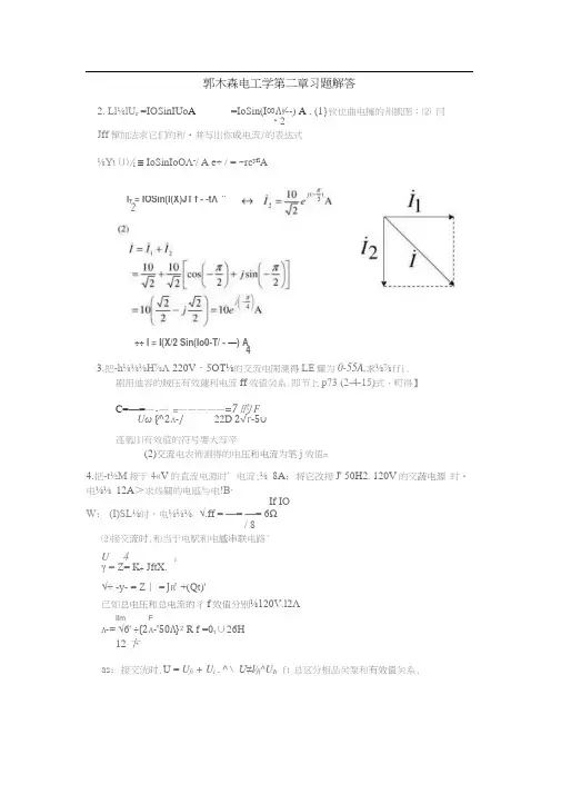 第二章习题解答.docx