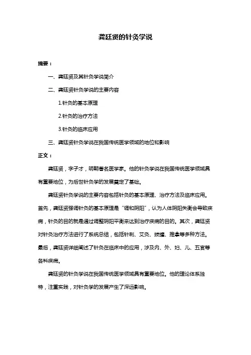 龚廷贤的针灸学说