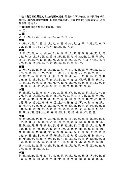 繁体字康熙字典笔画数
