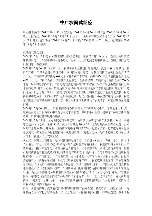 中广核面试经验