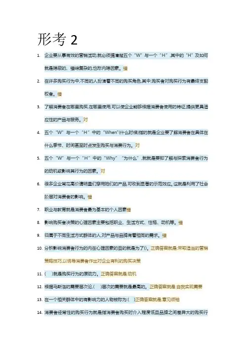 国开会计专业市场营销参考答案形考2