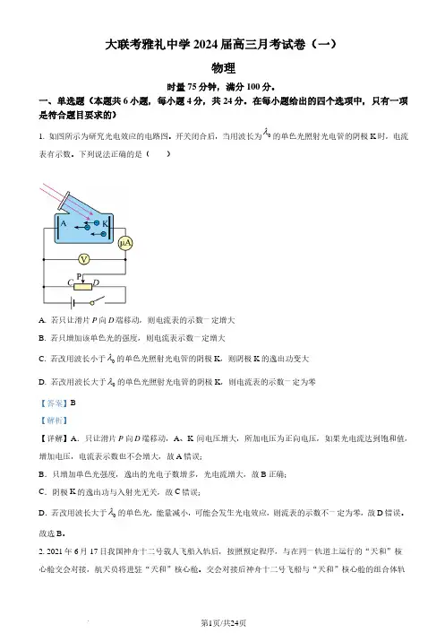 湖南省长沙市雅礼中学2023-2024学年高三上学期月考物理试题(一)(解析版)