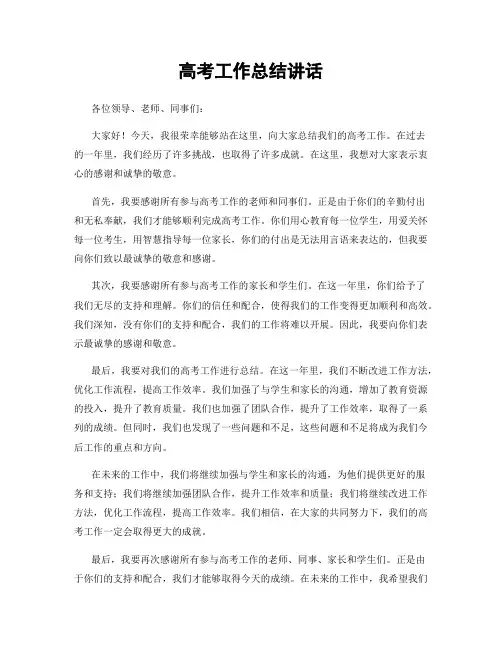 高考工作总结讲话