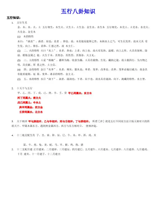 五行八卦基础知识