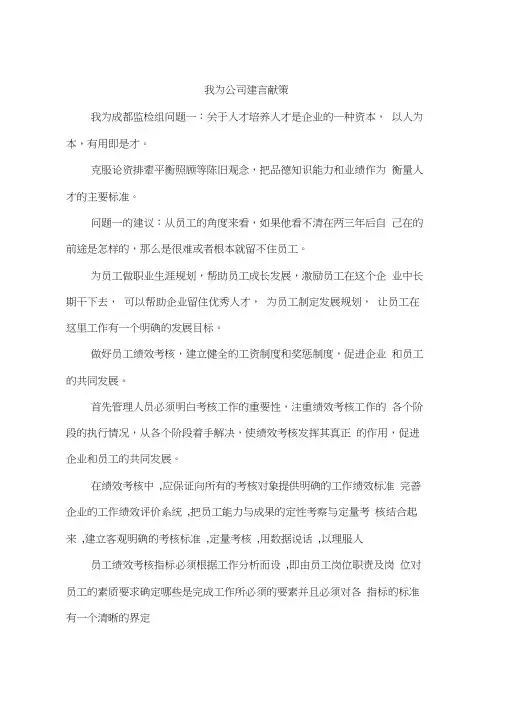 我为公司建言献策