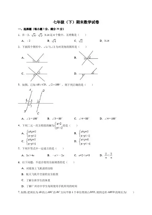 2019年七年级下期末数学试卷(含答案解析)