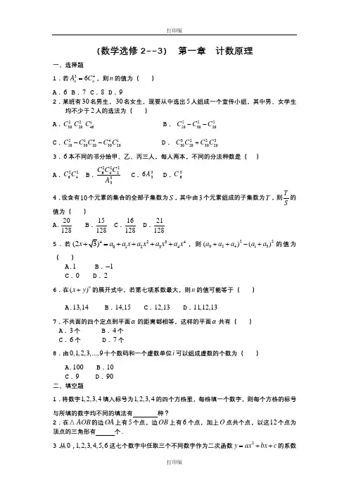 人教版数学高二新课标选修2-3测试题组 第一章 计数原理C组
