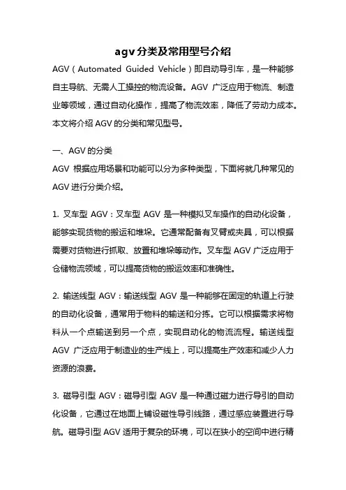 agv分类及常用型号介绍