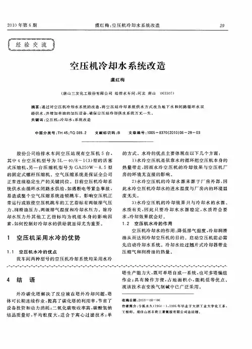 空压机冷却水系统改造