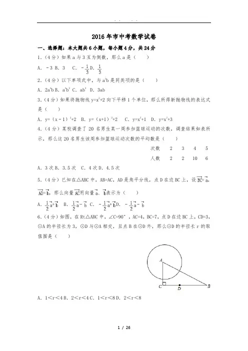 2016年上海市中考数学试卷