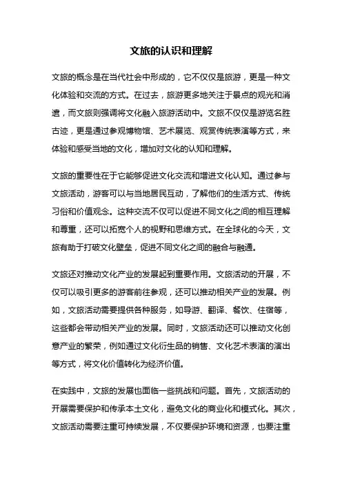 文旅的认识和理解