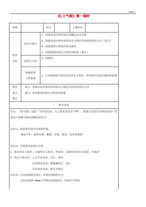 2020学年八年级地理上册 2.3河流教案 (新版)新人教版