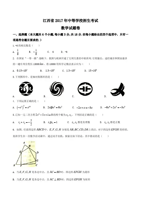 江西省2017年中考数学试卷(精校word版 含答案)