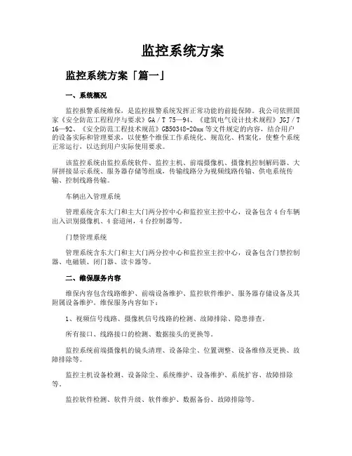 监控系统方案