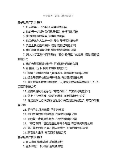 鞋子经典广告语（精选3篇）