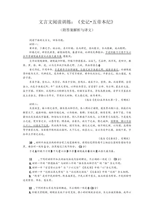 文言文阅读训练：《史记-五帝本纪》(附答案解析与译文)